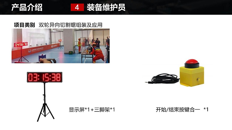 杭州贛鑫電子產品手冊-消防技能大賽計時產品_18