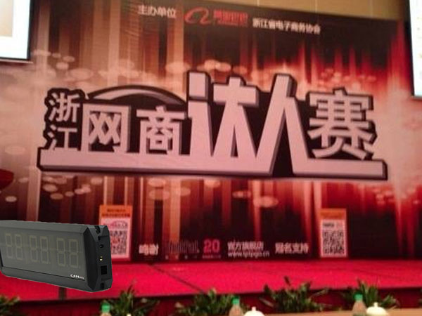 贛鑫電子計時器配合浙江網商達人賽圓滿完成