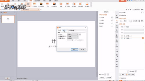 WPS演示制作比賽計時器