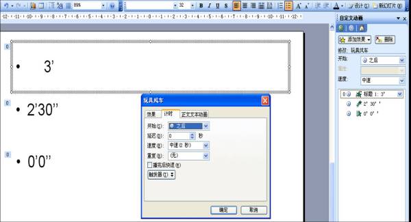 會議ptt發言計時器如何制作
