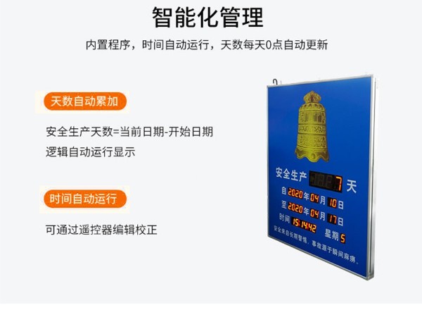 無(wú)事故天數(shù)計(jì)時(shí)牌