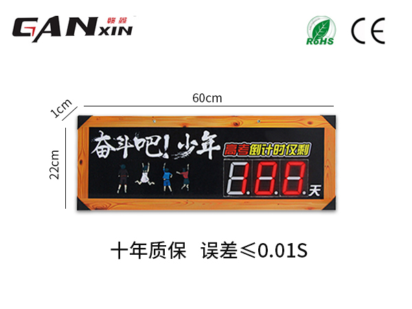 倒計(jì)時(shí)器